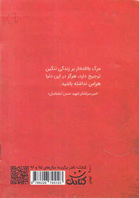 شهید حسن آشناسان_شناسنامه شهدا24